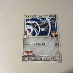 ディアルガM[ムービー] 映画公開記念ランダムパック2009 M 016/022