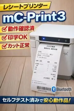 mC-Print3 MCP31 スター精密 無線 レシートプリンターのサムネイル