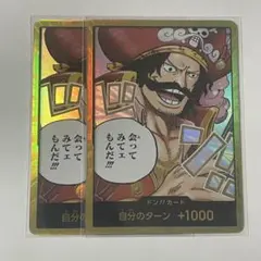 【18】ONE PIECE ドン!!カード 2枚セット 金ドン ロジャー