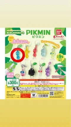 ピクミン カプセルトイ