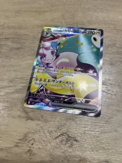 ナンジャモのハラバリーex SAR SV9 バトルパートナーズ 125/100