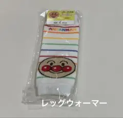 アンパンマン　レッグウォーマー　ベビー　新品