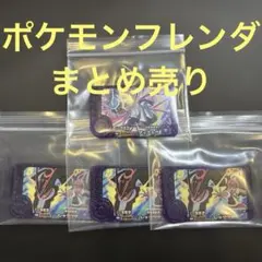 ポケモンフレンダ　ディアルガ　レックウザ