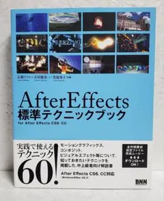 AfterEffectsアニメーション講座（メルカリ特価) AfterEffects for アニメーション［CC対応改訂版］ | 株式会社
