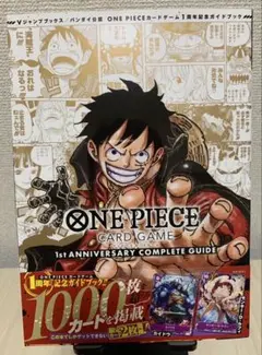 ワンピースカード 1st ANNIVERSARYコンプリートガイド【プロモ付き