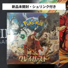 2026年最新】クレイバースト box シュリンクの人気アイテム - メルカリ