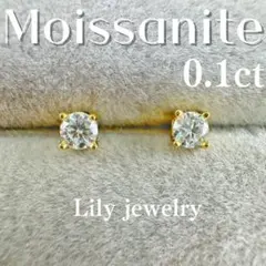 モアサナイト シンプル ピアス 0.1ct 18k プラチナ 人工ダイヤ 最高級