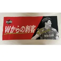 水町泰杜 タオル