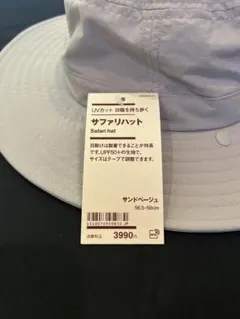無印良品　UVカット　日陰を持ち歩くサファリハット サンドベージュのサムネイル