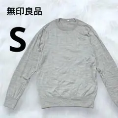 美品✨無印良品　シルク混　ウールニット　薄手ニット　シルク　クルーネック　長袖