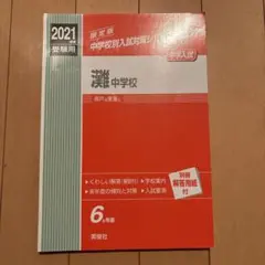 2026年最新】灘中学校過去問の人気アイテム - メルカリ