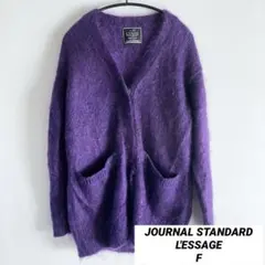 ジャーナルスタンダード レサージュ モヘヤニットカーディガン　F パープル