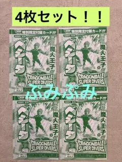 Vジャンプ☆3月号付録☆ドラゴンボールスーパーダイバーズ　ベジータ×4枚