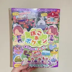 ぽこあ ポケモン オフィシャルスタートブック 全付録付き