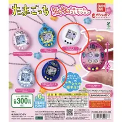 たまごっち シャカシャカチャームコレクション みみっち くちぱっち2種セット