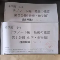 2026年最新】希学園 理科 サブノートの人気アイテム - メルカリ