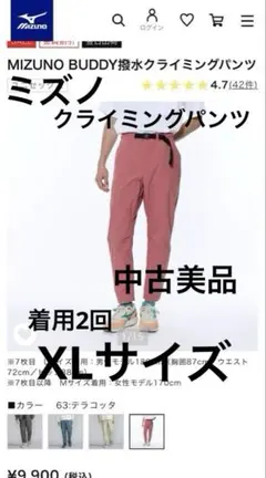 ミズノ　撥水　クライミングパンツ　レインパンツ　コロンビア　ノースフェイス