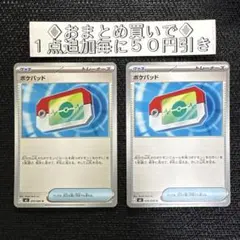 ポケモンカード ポケパッド 2枚セット