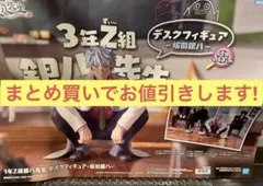 3年Z組銀八先生 デスクフィギュア-坂田銀八-販促用ポスター