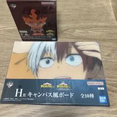 ヒロアカ 一番くじ-紡がれる思い- H賞 轟焦凍 F賞 エンデヴァー