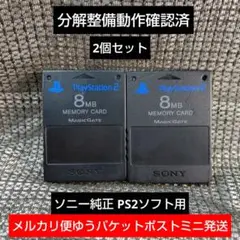 m220 PS2メモリーカード2個セット動作確認済ソニー純正プレイステーション2