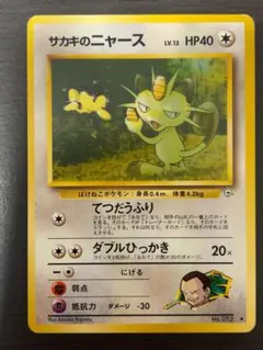 現物 サカキのニャース ポケモンカード　旧裏面　未使用　美品 ポケモンカード サカキのニャース 旧裏 - メルカリ