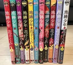 2026年最新】地縛少年花子くんバラ売りの人気アイテム - メルカリ