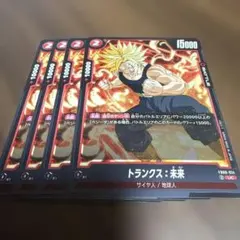 ドラゴンボールフュージョンワールド　トランクス:未来　FB08-014 UC