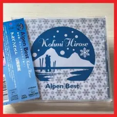 盤面良好！帯付！ 広瀬香美 Alpen Best【MC29】