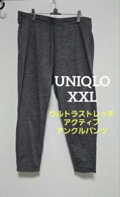 ユニクロ ウルトラストレッチ アクティブアンクルパンツ XXL ダークグレー