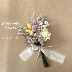 プリザーブドフラワー　ドライフラワー ミニブーケ　花束