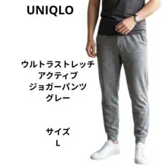 UNIQLO ウルトラストレッチ アクティブジョガーパンツ グレー　サイズL
