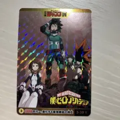 ⑨*U様 僕のヒーローアカデミア ジャンプ展　トレカ　緑谷出久　爆轟克己　麗日お