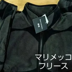 マリメッコ フリース・L/marimekko×ユニクロコラボ/黒色・ダークグレー