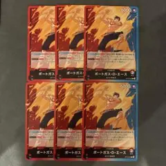 ワンピースカード モンキー・D・ルフィ ポートガス・D・エース6枚