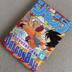 週刊ジャンプ 1984年 45号 『バオー来訪者』初掲載号 - メルカリ