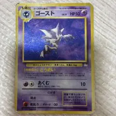 旧裏ポケモンカード ゴースト