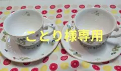 2026年最新】noritake annie berryの人気アイテム - メルカリ