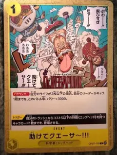 1枚70円 在庫8 助けてクエーサ～!! C OP07-115