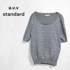 アーヴェヴェスタンダード ニット セーター 半袖 ラメ入り 薄手 カジュアル M