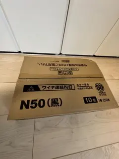 ワイヤ連結N50 黒色釘 250本入り 10束3箱