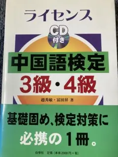 2026年最新】中国語検定試験の人気アイテム - メルカリ
