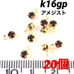 k16gp コーティング 3mmクリスタルチャームアメジスト20粒