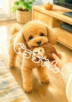 《一点限り》トイプードル ぬいぐるみ 遊ぶ犬