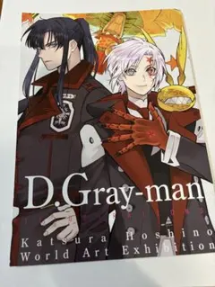 2026年最新】d.gray-man イラストブックの人気アイテム - メルカリ