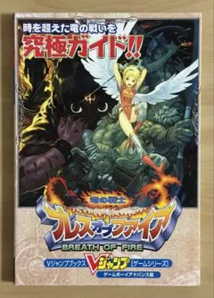 ブレスオブファイア 竜の戦士 ゲームボーイアドバンス版　初版