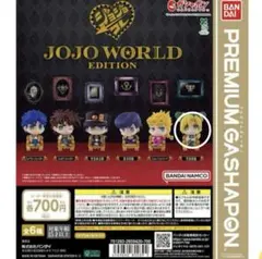 ジョジョの奇妙な冒険 カプセルトイ