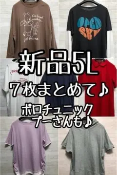 新品☆5L♪トップス7枚まとめて♪ポロチュニックTシャツ等プーさんも〇L202