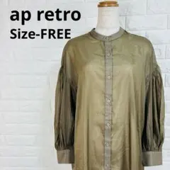 アプレトロ ap retro シアーシャツ カーキ ボリューム袖 フリーサイズのサムネイル
