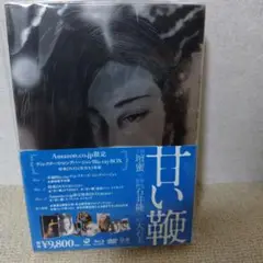 Amazon.co.jp 限定甘い鞭 ロングver Blu-ray BOX 廃盤